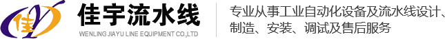 工業(yè)流水線